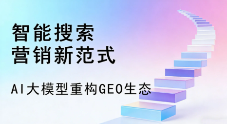 深州市全域优化生态，构建品牌全网协同、区域深耕的流量增长体系