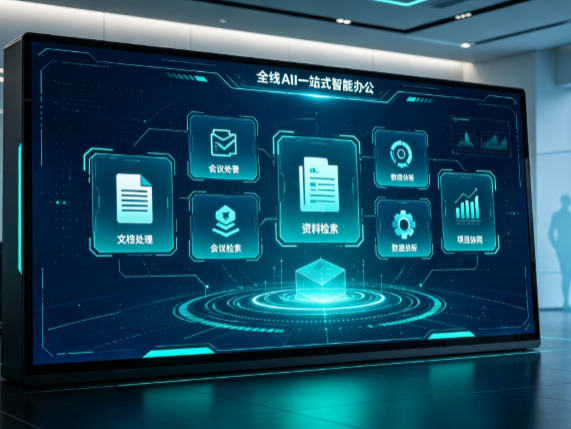 深州市百度搭子全域 AI 走红，一站式打通企业全流程智能办公