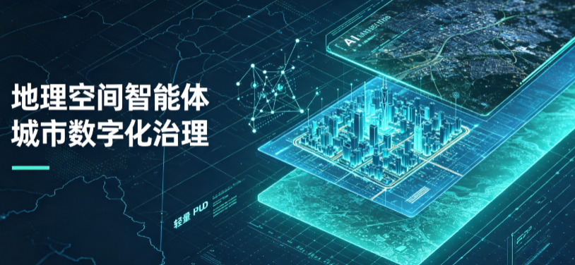 深州市地理 AI 智能体 Geo 优化落地城市全域治理，多维空间驱动精细化管理
