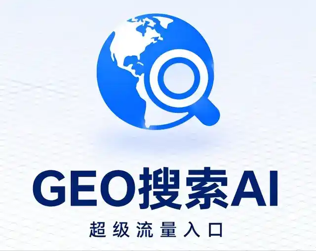 深州市做GEO精准推广，才是本地获客的长效流量底牌