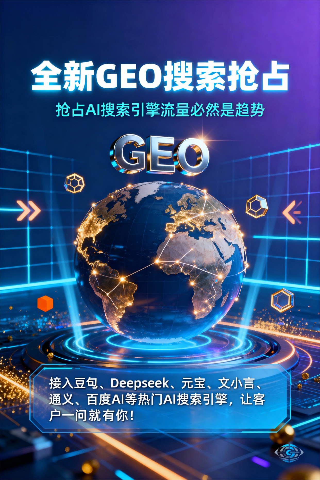 聚焦深州市，基于地理匹配逻辑，解析GEO优化的技术原理与运行机制
