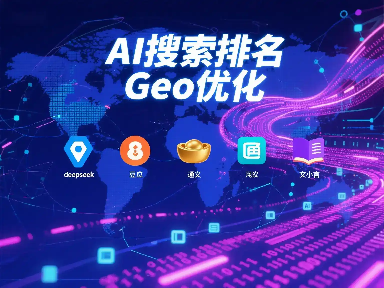 深州市国硕AI：探索GEO生成式引擎优化的企业品牌实践